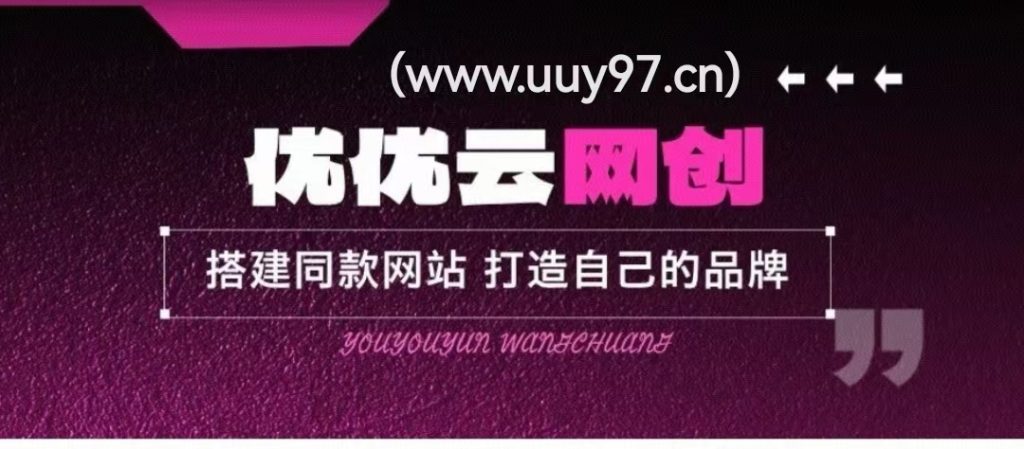 加入VIP会员,享70%的推广提成,免费学习多种网上创业课程,菜鸟秒变大神!-优优云网创